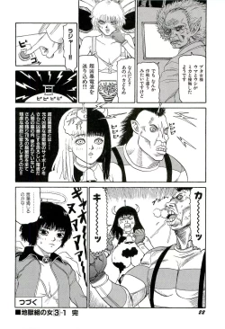 Page 23 of Jigokugumi no Onna 3