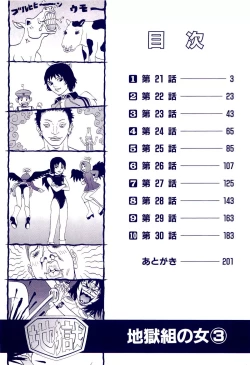 Page 3 of Jigokugumi no Onna 3