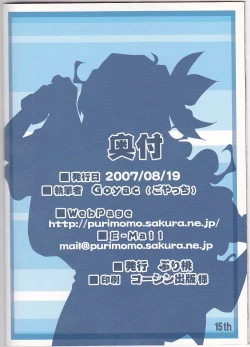 Page 23 of Oikari Nia-chan