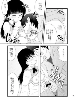 Page 14 of Cohabitation Dousei-hen