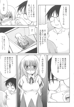 Page 122 of Nozoite wa Ikenai - Do Not Peep!