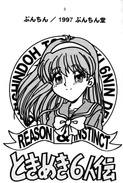 Page 2 of Tokimeki 6 Ninden