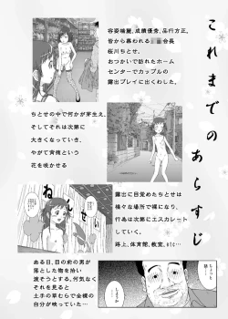 Page 4 of Roshutsu Shoujo Kaichou Chitose Dai-2 Ya