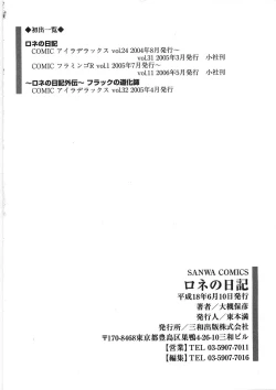 Page 190 of Rone no Nikki