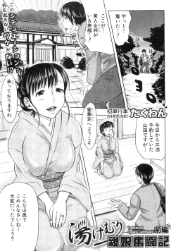 Page 1 of Yukemuri Oyako Funtouki