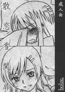 Download Chiru Koi Yuki no Seki no To