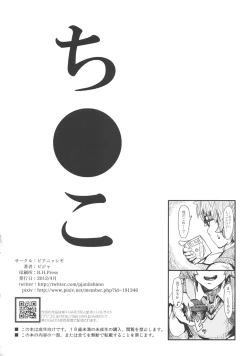 Page 25 of Ano Natsu de Yatteru