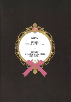 Page 104 of Mahou Fuuzoku Deli heal Magica Soushuuhen