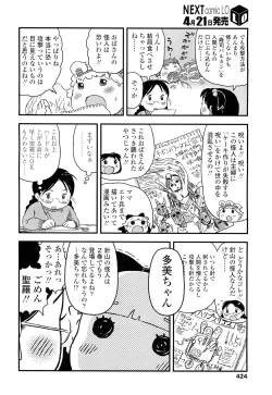 Page 424 of COMIC LO 2012-05 Vol. 98