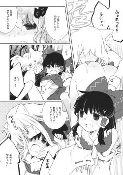 Page 12 of Midarekitta Reimu ni Mono Mousu!?