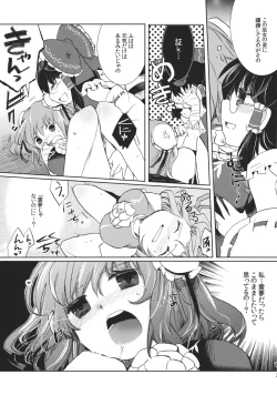 Page 15 of Midarekitta Reimu ni Mono Mousu!?