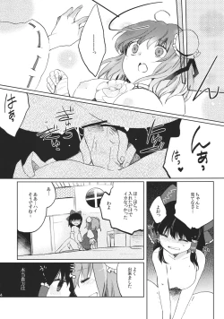 Page 24 of Midarekitta Reimu ni Mono Mousu!?