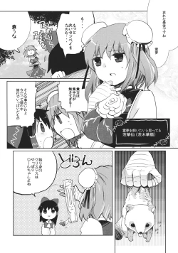 Page 6 of Midarekitta Reimu ni Mono Mousu!?