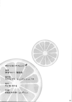 Page 22 of Tokeijikake no Orange | Clockwork Orange