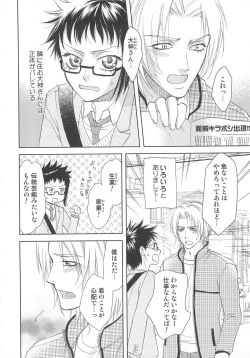 Page 7 of Josou no Oujisama - The Drag Prince