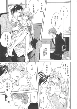 Page 84 of Josou no Oujisama - The Drag Prince