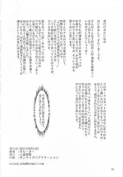 Page 18 of Lotte toka ni Oshiri Ijirareru Hon