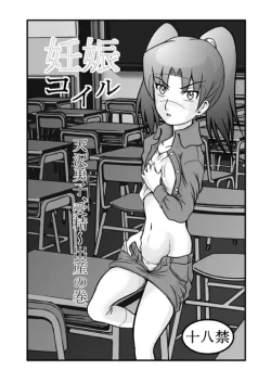 Page 1 of Ninshin Coil