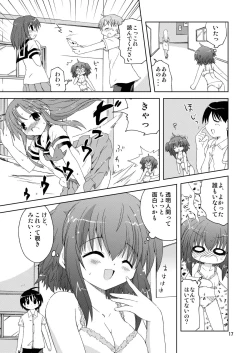 Page 17 of 水兵ききの『みかにみかハラ2010』～みかに透明人間のせかい～