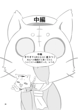 Page 28 of 水兵ききの『みかにみかハラ2010』～みかに透明人間のせかい～