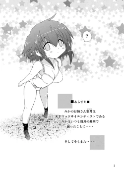 Page 3 of 水兵ききの『みかにみかハラ2010』～みかに透明人間のせかい～