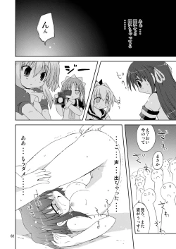 Page 62 of 水兵ききの『みかにみかハラ2010』～みかに透明人間のせかい～