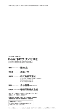 Page 202 of Dear Shitamachi Princess Vol. 1