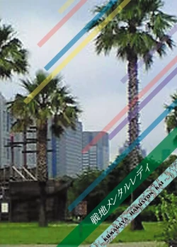 Page 22 of Senchi-mental Lady