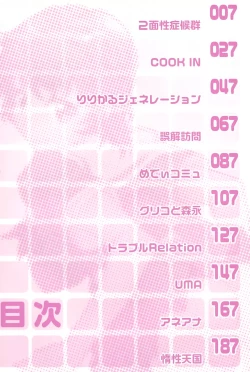 Page 10 of Namaiki-Zakari