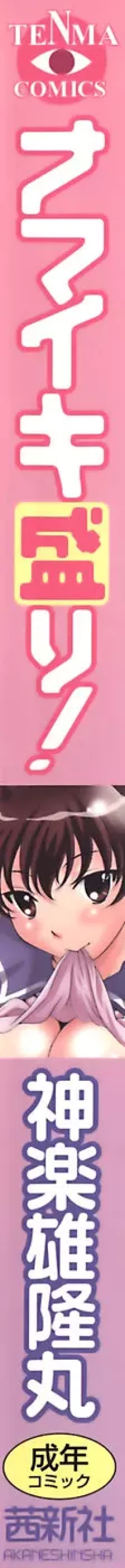 Page 2 of Namaiki-Zakari