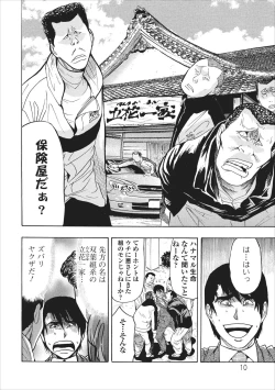 Page 10 of Mesu Note ch.5