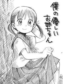 Download Boku no Yasashii Onee-chan