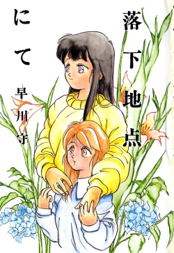 Page 3 of Rakka Chiten Nite