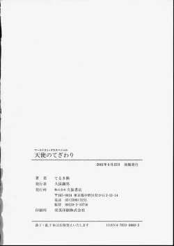 Page 178 of Tenshi no Tezawari