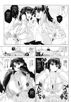 Page 12 of Tohsaka-tei no Hidoku Yasashii Shimai + Paper