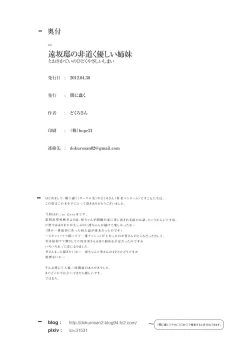 Page 23 of Tohsaka-tei no Hidoku Yasashii Shimai + Paper