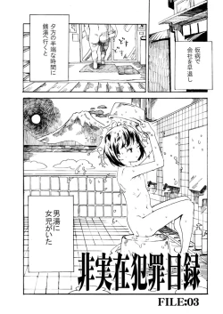 Page 1 of 非実在犯罪目録：03