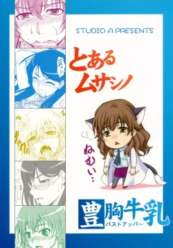 Page 18 of Toaru Musashino Bust Upper