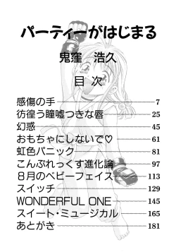 Page 4 of Party ga Hajimaru