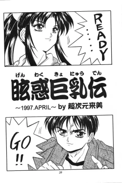 Page 19 of Kurumi Mix