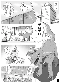 Page 2 of ikeikeフリーター ひとみちゃん Vol.6