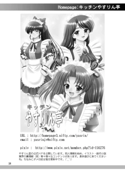 Page 27 of Papa no Iu Koto Nante Kikimasen! 2