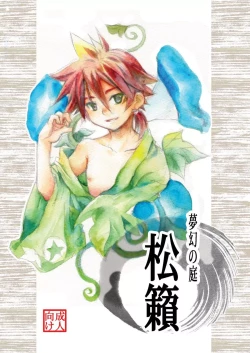 Page 1 of Mugen no Niwa