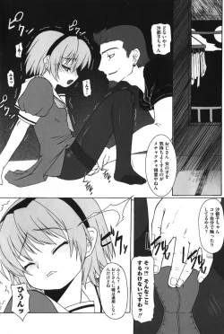 Page 15 of Satoko no Nakase kata