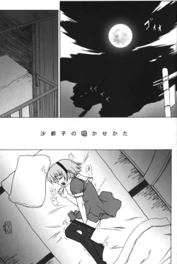 Page 4 of Satoko no Nakase kata