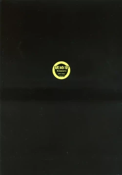 Page 18 of Ranjyuku Toppatsu Bangai Hon | Hakura-san's Birthday Outbreak