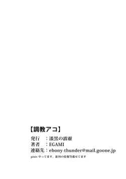 Page 26 of Choukyou Ako