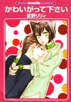 Download Kawaii Gatte Kudasai | Please Love Me