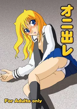 Download オニ出レ