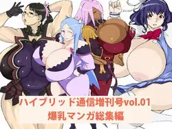 Download Hybrid Tsuushin Zoukangou vol.01